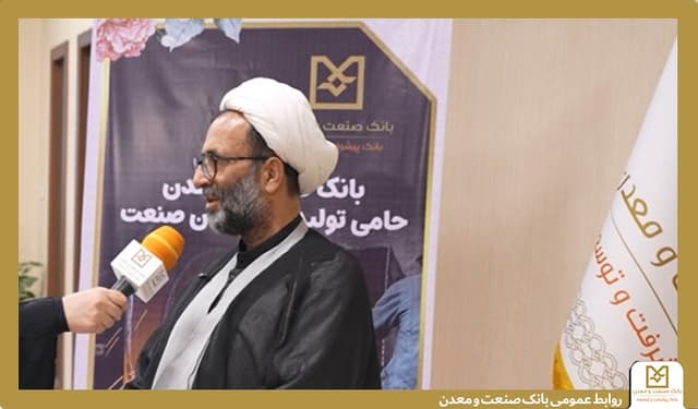 عضو كمیسیون صنایع و معادن مجلس: بانك صنعت و معدن نقشی راهبردی در پشتیبانی از تولید و صنایع كشور دارد