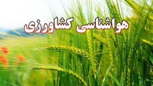 کشاورزان از گرفتگی کانال‌های زهکشی اطمینان حاصل کنند