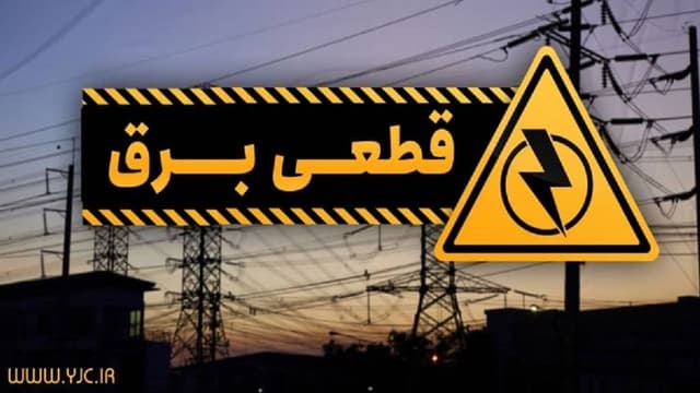 برق نیمی از مشترکان شرق تهران پایدار شده است