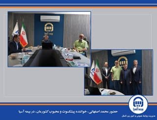 حضور محمد اصفهانی، خواننده پیشکسوت و محبوب کشورمان، در بیمه آسیا
