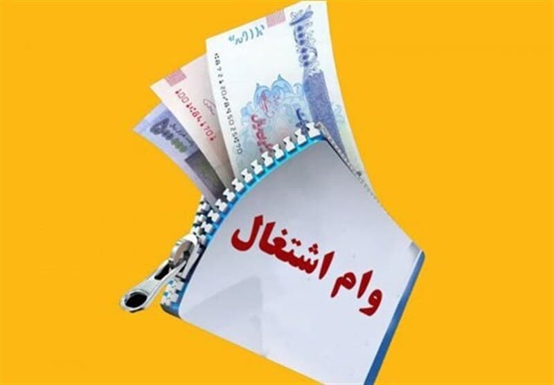 افزایش مبلغ و مدت زمان بازپرداخت وام اشتغال ضروری است