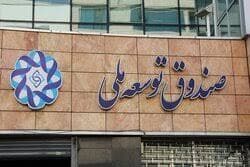 پیشنهاد ۱۲ همتی صندوق برای تأمین مالی طرح‌های اولویت‌دار گردشگری