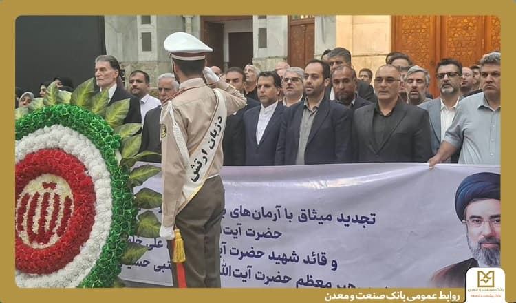 همزمان با سومین روز هفته دولت و روز كارمند صورت پذیرفت؛ تجدید میثاق جمعی از مدیران و كاركنان بانك صنعت و معدن با آرمان‌های امام راحل(ره)