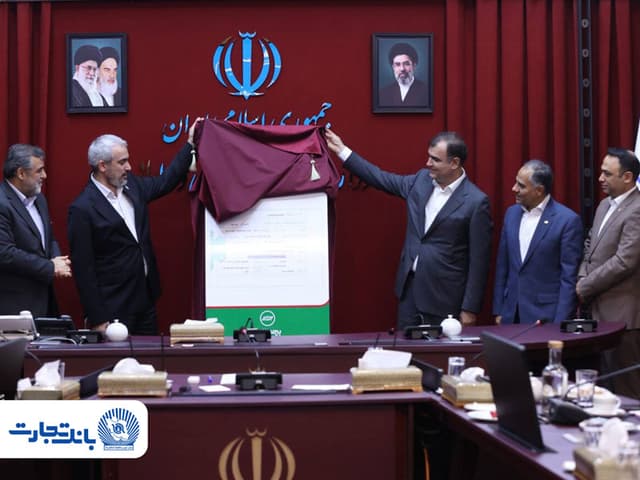 آیین رونمایی از «نخستین برات الکترونیک صنعت بیمه» با مشارکت بانک تجارت و بیمه البرز