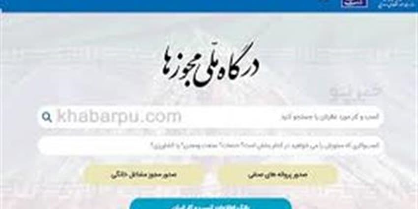 ثبت ۱۵۰۰ درخواست پروانه مشاوره در درگاه ملی