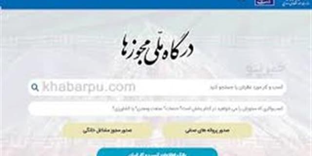 ثبت ۱۵۰۰ درخواست پروانه مشاوره در درگاه ملی