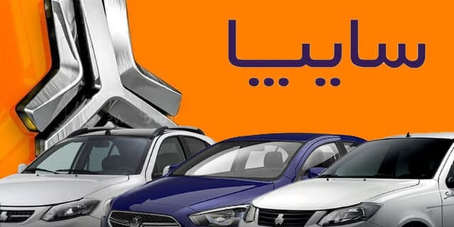 پیش فروش محصولات سایپا از ۳ اسفند