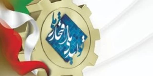 برگزاری بیستمین جشنواره تولید ملی، افتخار ملی