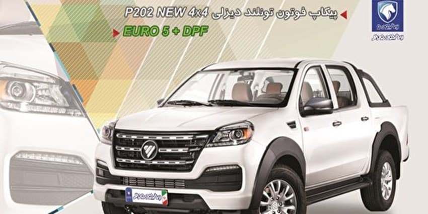 آغاز پیش فروش پیکاپ فوتون دیزلی