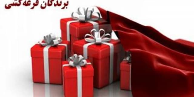 خالی کردن حساب بانکی به بهانه برنده شدن در قرعه کشی
