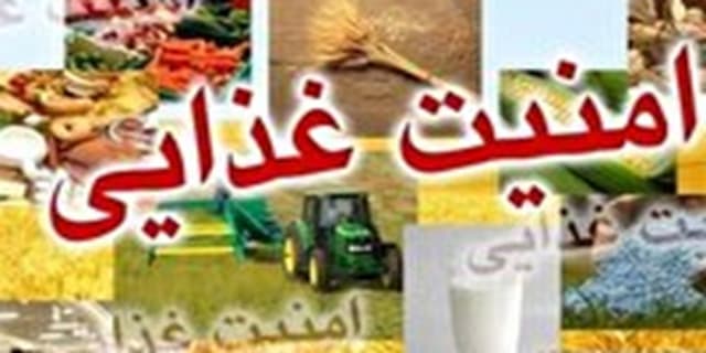 مهم‌ترین رفرنس جهانی امنیت غذایی