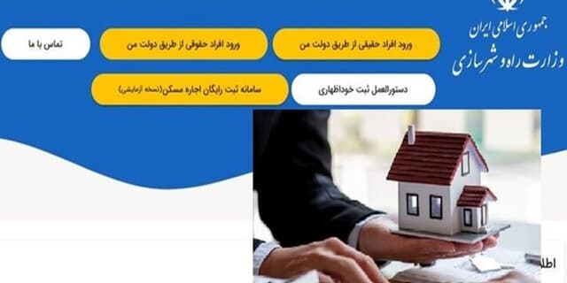 ثبت ۶۳۰۰ قرارداد اجاره مسکن رایگان