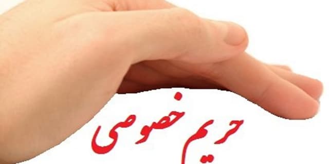 حریم خصوصی کاربران؛ بزرگترین دغدغه فضای مجازی