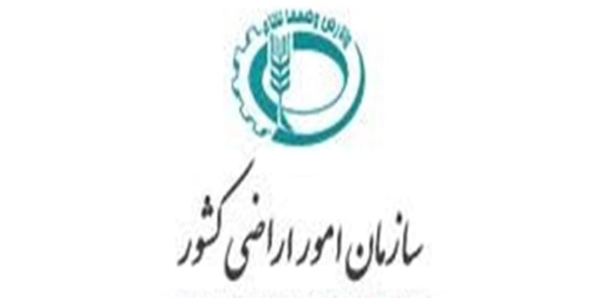 جایگاه ویژه مباحث حقوقی در سازمان امور اراضی کشور
