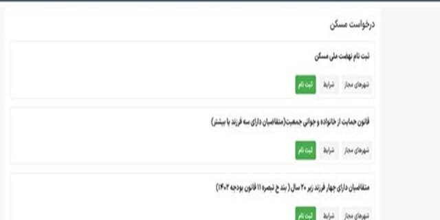 آغاز نام نویسی دریافت زمین برای خانواده های دارای 4 فرزند