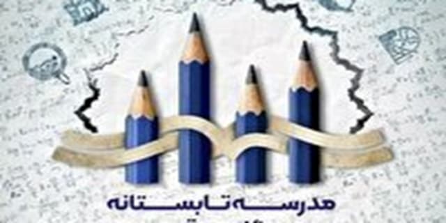 اختتامیه دومین مدرسه تابستانه سیاستگذاری اقتصادی برگزار شد