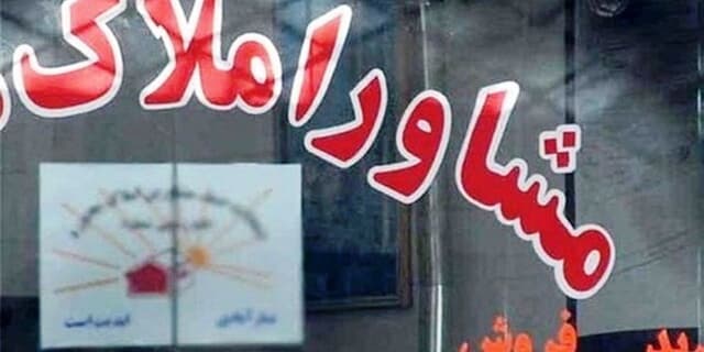 سایه ۱۷ هزار مشاورنما بر سر بازار مسکن
