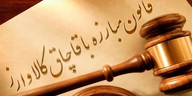 لایحه ای درباره «مبارزه با قاچاق کالا و ارز» تقدیم مجلس شد