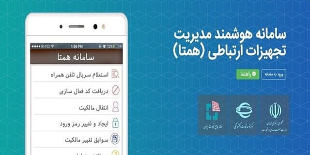 علت اختلال در پیامک‌های سامانه همتا چیست؟