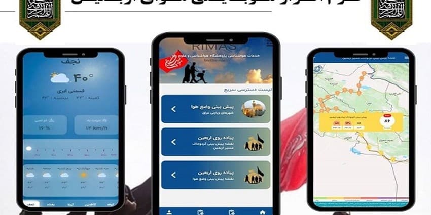 نرم‌افزار «هوای اربعین» برای زائران ایرانی به‌روزرسانی شد