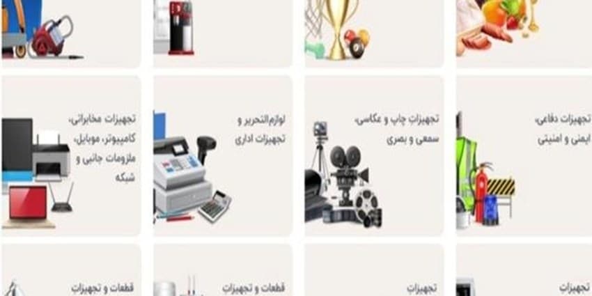 سامانه برخط حراج خرده فروشی افتتاح شد
