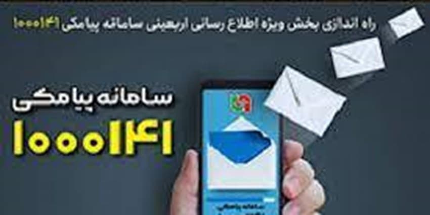 راه‌اندازی سامانه پیامکی ۱۰۰۰۱۴۱ ویژه اربعین