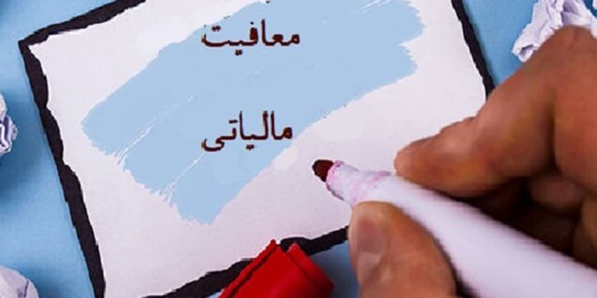افزایش وابستگی بودجه به نفت با دست و دلبازی در معافیت‌ مالیاتی 