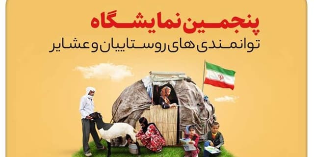 جشنواره روستا آباد از امروز آغاز شد