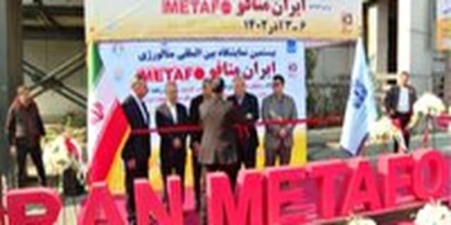 آغاز به کار بیستمین نمایشگاه بین المللی فولاد و صنایع معدنی در تهران