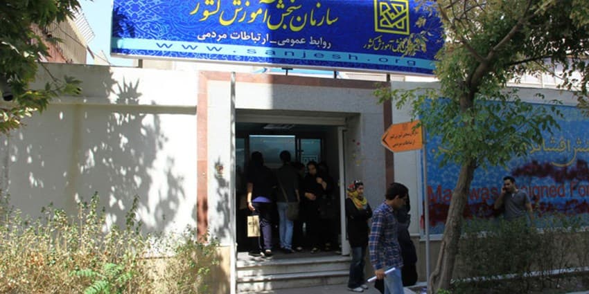 رئیس سازمان سنجش استعفا کرد