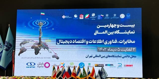 نمایشگاه «تلکام» با شعار «تحول دیجیتال و اتصال‌پذیری» آغاز به کار کرد