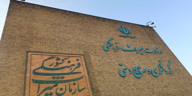 ۲۵۵ متقاضی معطل ۶ مجوز وزارت میراث فرهنگی