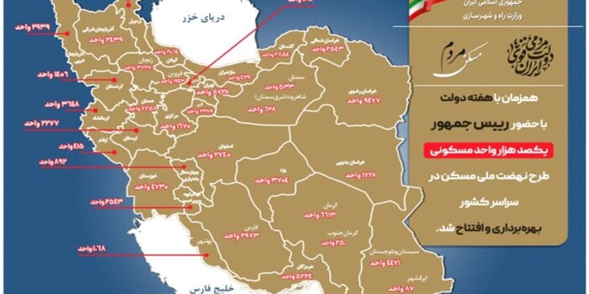 اجرای ۱۸۸ هزار واحد نهضت ملی توسط بنیاد مسکن