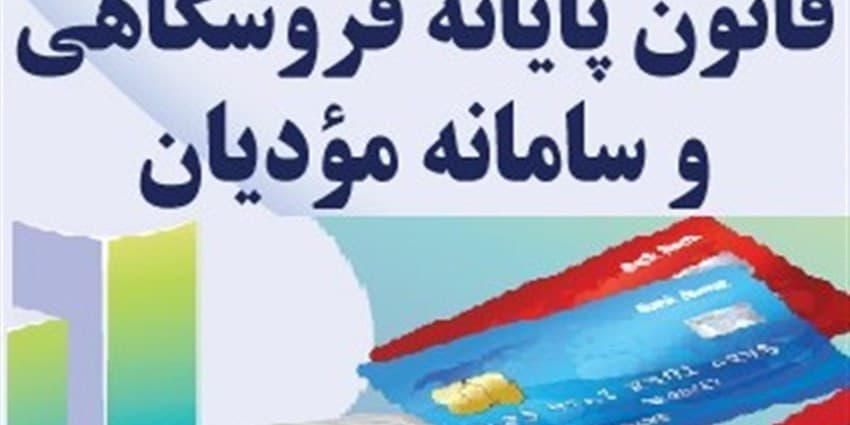تعریف ۴ الگوی متفاوت در صدور صورت حساب الکترونیک/ لحاظ الگوی تخصصی برای صرافان و طلافروشان