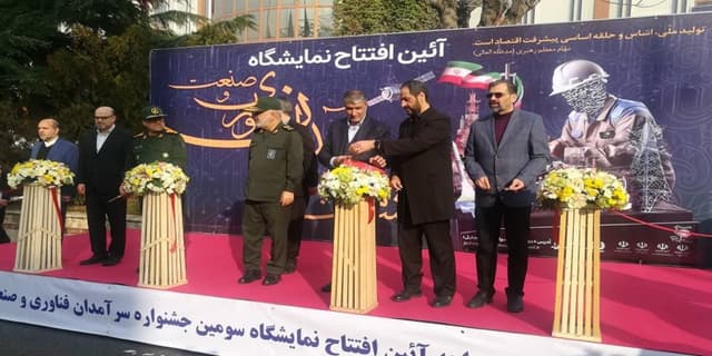 آغاز به کار سومین جشنواره و نمایشگاه سرآمدان فناوری و صنعت