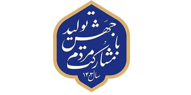 برنامه‌محوری و رقابت پذیری دو اصل اساسی جهش تولید است