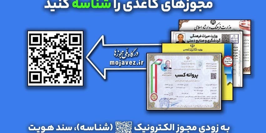 فرصت یک ماهه برای الکترونیکی کردن مجوزهای کاغذی