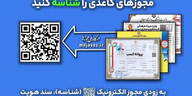 فرصت یک ماهه برای الکترونیکی کردن مجوزهای کاغذی