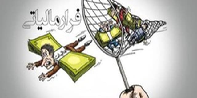 جلوگیری از فرار مالیاتی چند همتی با شناسایی ۱۴۰ شرکت صوری
