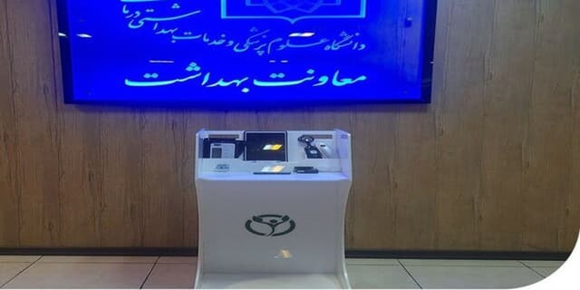 کیوسک‌های دیجیتال نخستین اپراتور سلامت کشور رونمایی و نصب شد