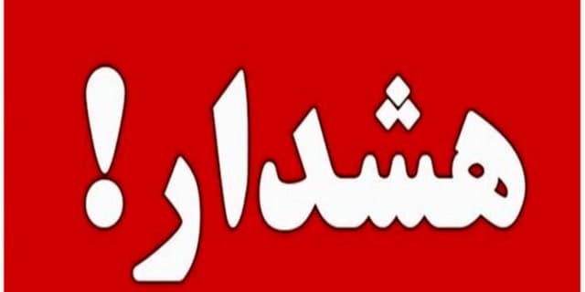 هشدار راه و شهرسازی استان تهران به متقاضیان مسکن طرح جوانی جمعیت