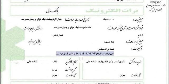 برات الکترونیکی با هدف تامین مالی بخش تولید رونمایی شد