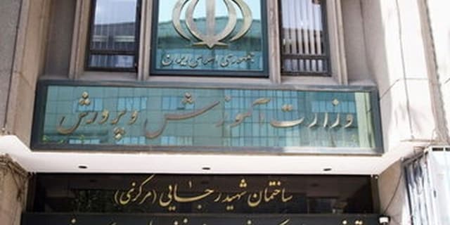 آموزش و پرورش اطلاعیه داد