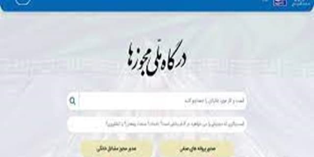 درگاه ملی مجوزها: تقاضای پروانه روانشناسی فقط با شروط فعلی بررسی شود