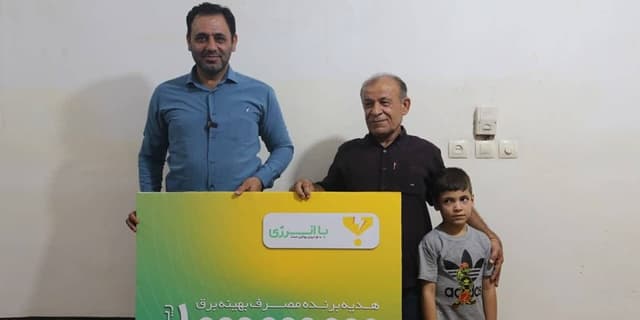 3 بوشهری برنده جایزه 100 میلیونی برق شدند