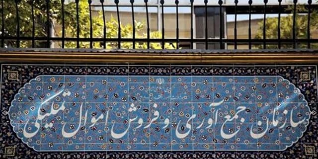 رشد ۳۴ برابری فروش اموال غیرمنقول تملیکی در سه سال گذشته
