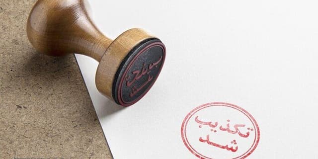 تکذیب خبر دستگیری رئیس سازمان بورس و اوراق بهادار