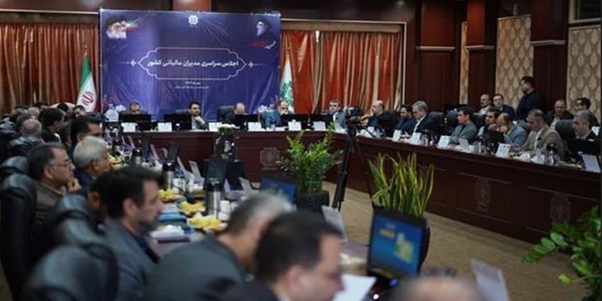 آغاز به کار نخستین اجلاس مدیران مالیاتی سراسر کشور در دولت چهاردهم