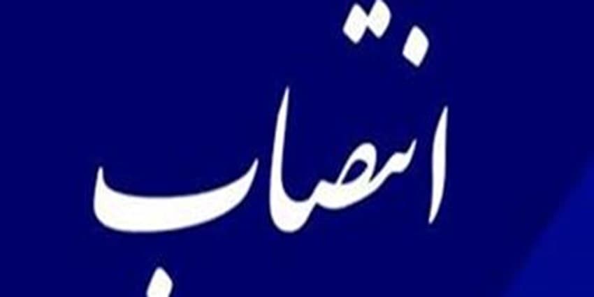 سرپرست معاونت حقوقی، امور مجلس و استان‌ها وزارت راه و شهرسازی منصوب شد