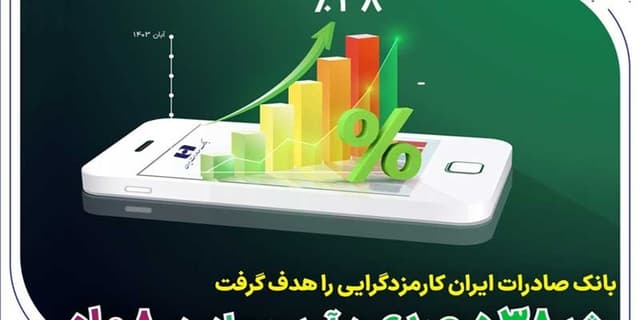 رشد 38 درصدی درآمد «وبصادر» در 8 ماه